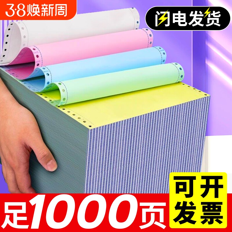 针式打印纸电脑三联二等分打印纸二联三等分送货单四联五联发票清单纸241-3联2等分针式打印机专用纸出入库单