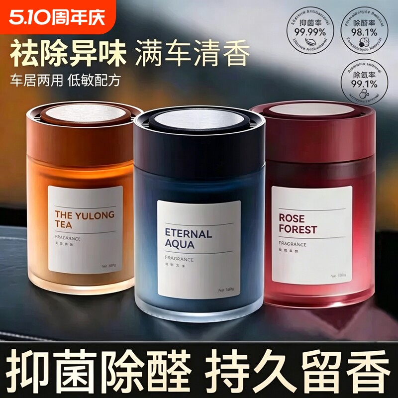 车载香薰持久留香净化空气高级感车内除异味高档汽车香氛固体香膏