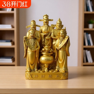 财神爷摆件摆放生意五路家用财神商铺聚宝盆客厅财运旺宅招财供奉