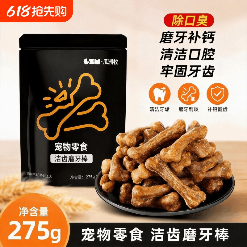 狗狗磨牙棒骨头状训练奖励零食耐咬大小型犬磨牙洁齿除口臭补钙
