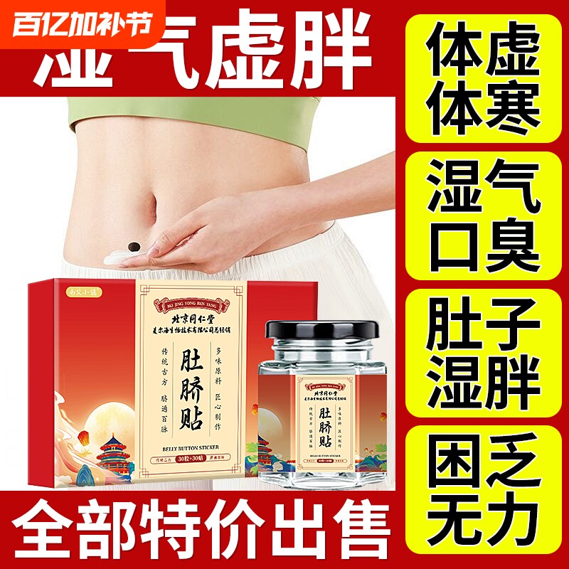 北京同仁堂艾脐贴艾草肚脐贴去寒湿南怀瑾艾绒官方旗舰店调理脾胃