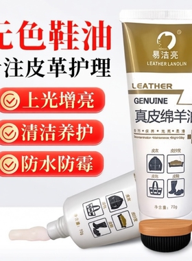 无色鞋油通用绵羊油自然色白色多功能固体透明真皮护理皮鞋油保养
