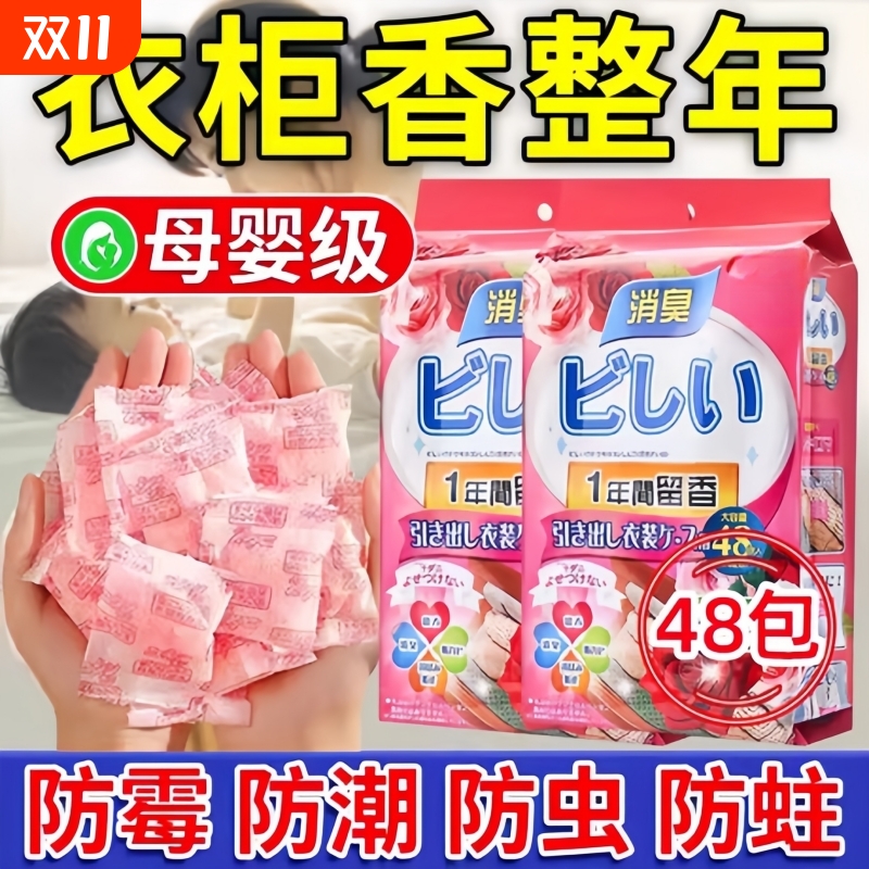 防虫樟脑丸衣柜专用|千人加购
