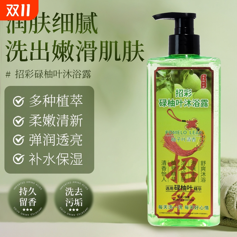 碌柚叶好运持久专用沐浴露除螨喷雾招彩碌柚叶沐浴露柚子叶转运