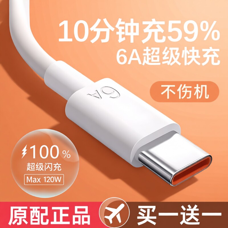 手机充电线数据线安卓快充typec6a适用华为小米红米超级vivo荣耀原装正品oppo专用充电器线mate70闪充安卓口A