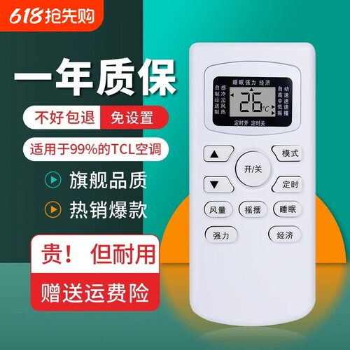 【淘工厂优选】适用TCL遥控器