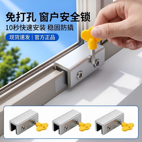 窗户安全锁定位器限位固定神器