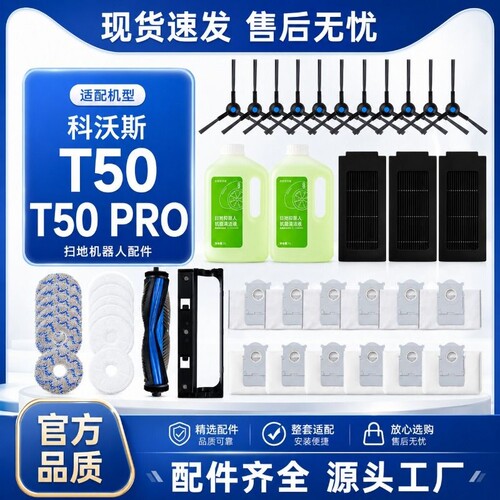 适配科沃斯扫地机配件T50/T50PRO