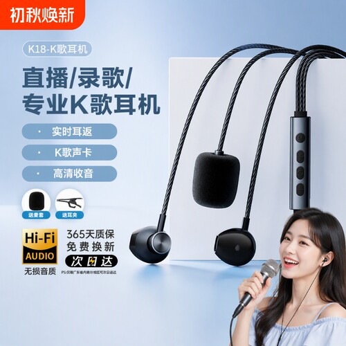 K歌专用有线耳机自带声卡