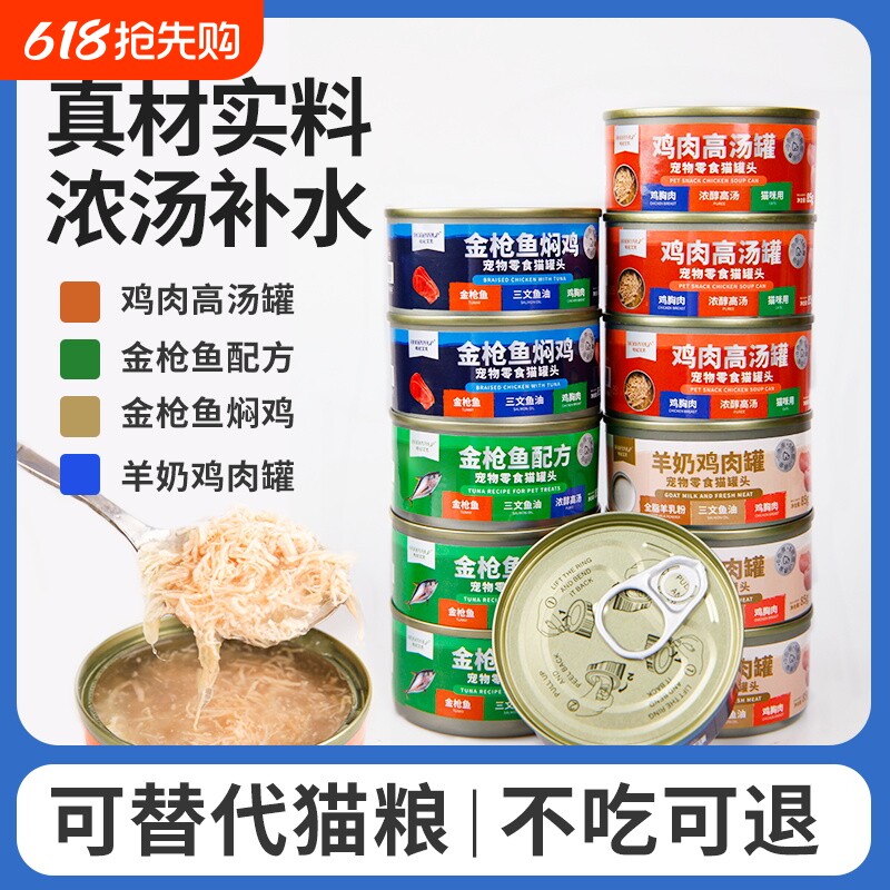 哈尼艾芙猫罐头24罐整箱幼猫流浪猫零食鸡胸肉湿粮零食罐补水营养