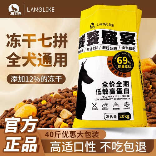 狼力克20kg冻干犬粮通用增肥德牧狗粮40斤全价大型犬增肌盛宴牛肉