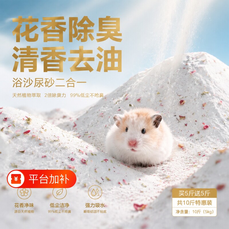 仓鼠浴沙尿沙二合一专用垫料除味金丝熊沐浴沙小宠物洗澡厕所用品