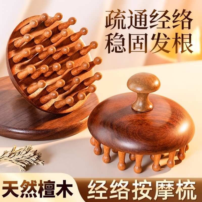 金丝檀木圆盘按摩梳头部头皮经络梳毛囊疏通神器养发保健宽齿梳子
