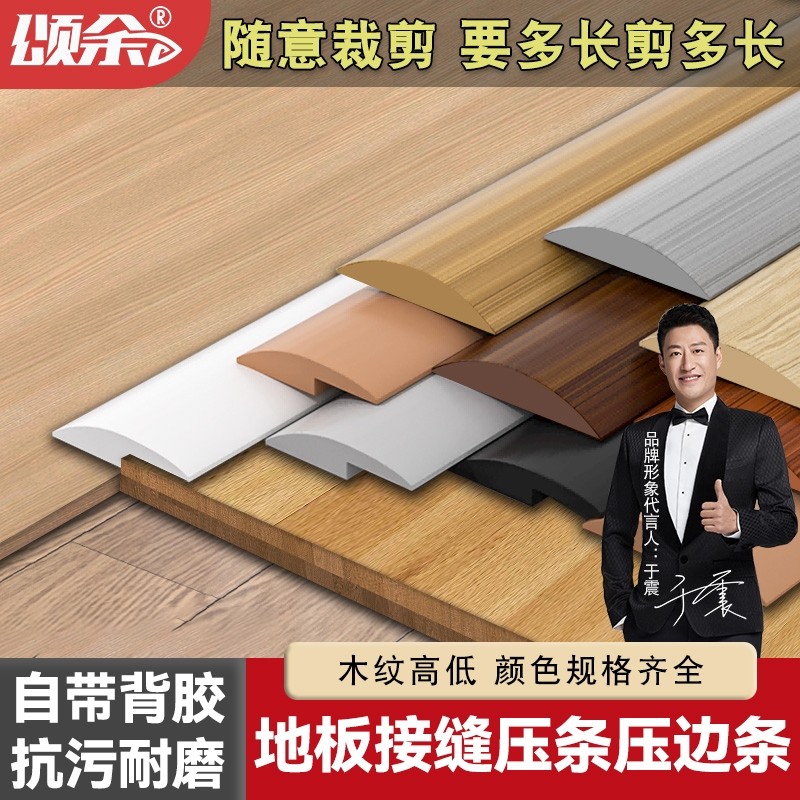 门槛一字压边条瓷砖接缝地毯收边条收口pvc自粘木地板革压条缝隙