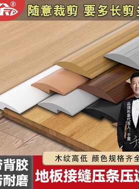 pvc自粘地板压条收边门槛接缝