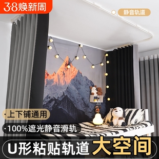 粘贴轨道床帘u型吸顶双滑轨蚊帐一体式学生宿舍强遮光上铺上下铺