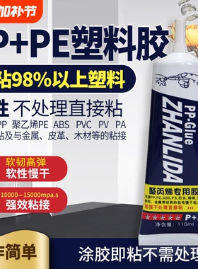 塑料专业胶水聚丙烯PP聚乙烯PE橡胶软性慢干强效ABS金属PVC木材PV