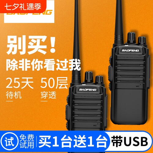 宝锋对讲机小型手台户外手持传呼对讲器酒店工地专用777S峰山区用