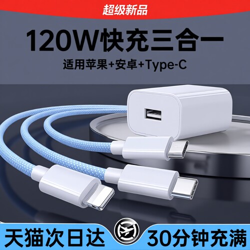 【国家3C认证】三合一快充数据线