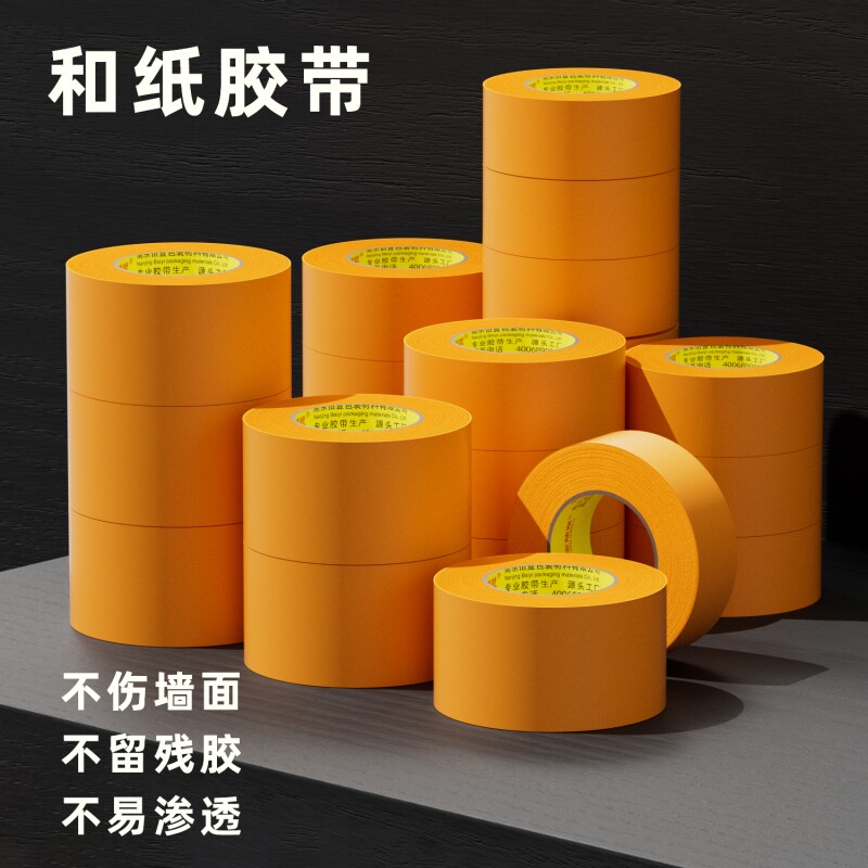 和纸胶带美纹纸不留胶墙面艺术漆乳胶漆低粘性美术遮蔽无痕外墙真石漆美缝贴条专用装修墙面无痕保护膜批发图片