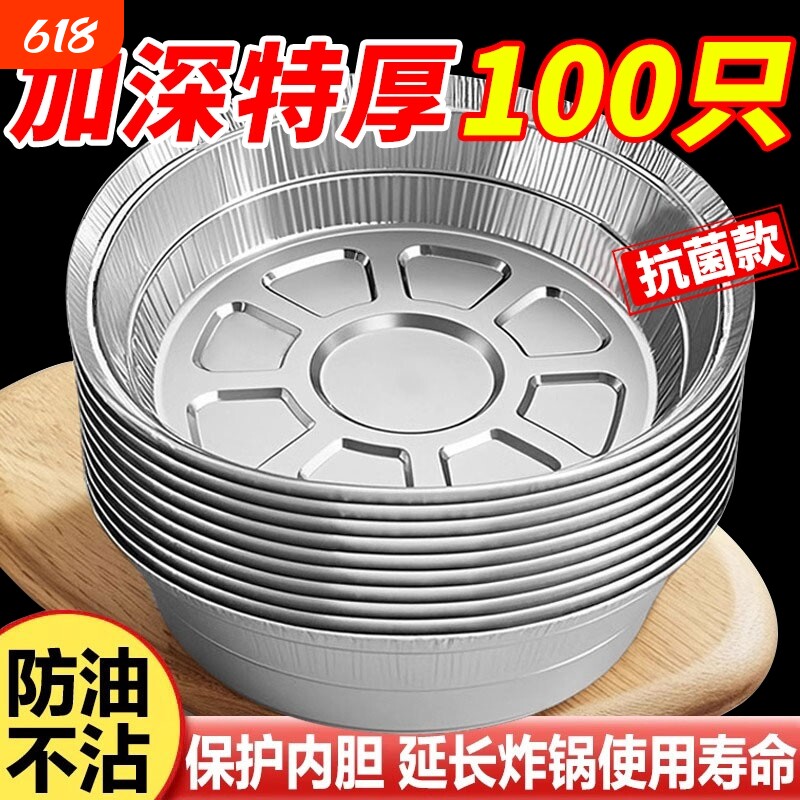 锡纸空气炸锅专用纸家用食品级加厚锡箔纸盘铝箔纸锡纸碗烤箱烤肉