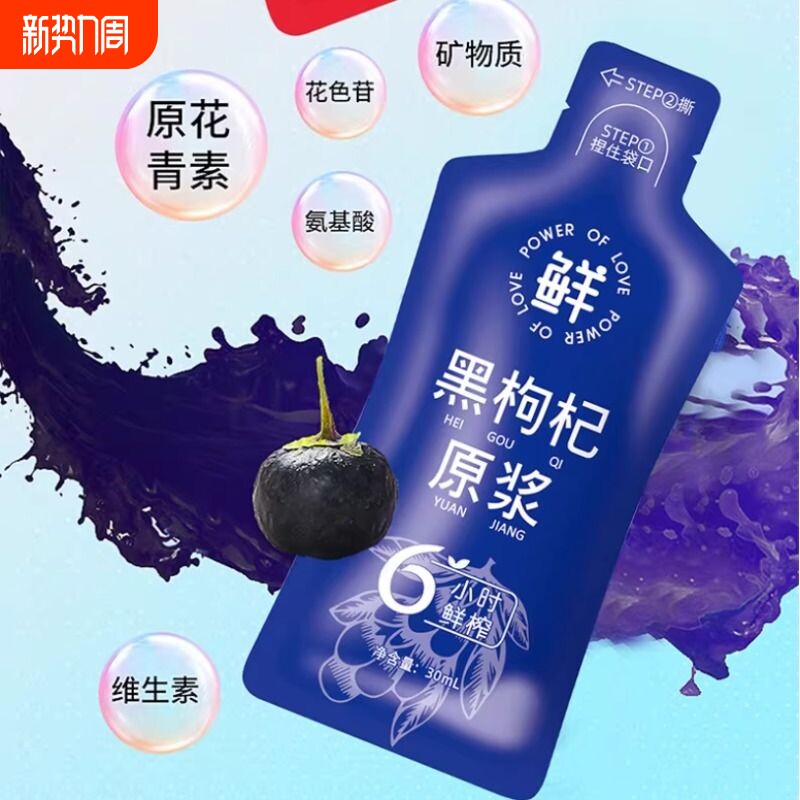 枸杞原浆宁夏鲜果枸杞汁鲜榨正宗红黑枸杞原浆液特产袋装男女养生