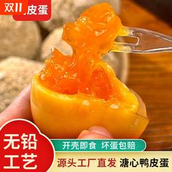工厂重庆永川溏心松花皮蛋无铅工艺特产鸭蛋松花蛋五香手工新鲜