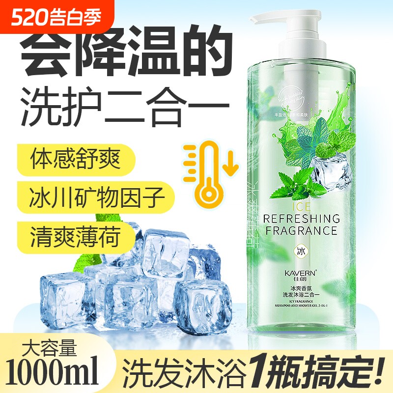 洗护二合一薄荷清凉洗发水沐浴露持久留香洗澡冰爽香氛大容量玫瑰