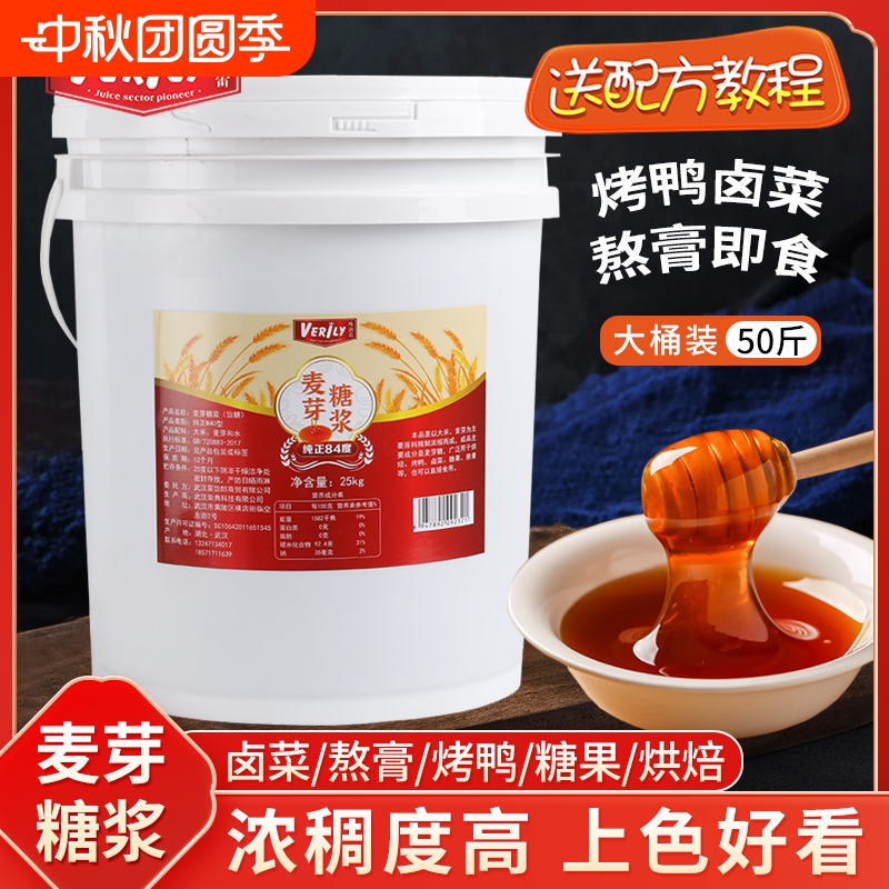 味润蕾麦芽糖10kg烧腊烤鸭卤肉上色糖浆食用甜品烘焙专用麦牙糖稀