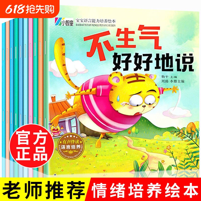 幼儿园阅读绘本大字带拼音宝宝睡前故事书儿童幼儿早教书大班中班小班