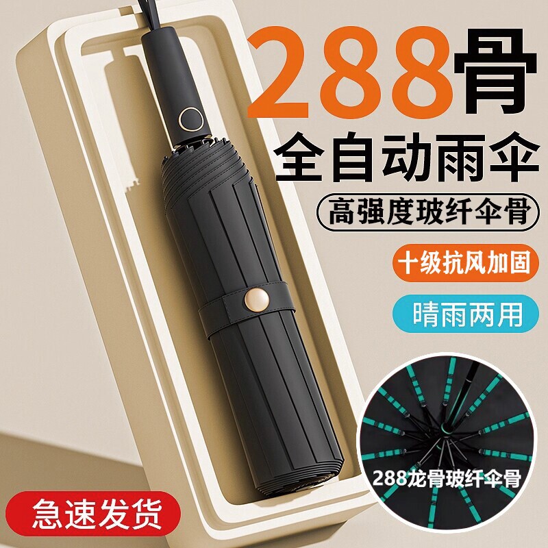 自动雨伞男女折叠太阳伞加大加固晴雨两用防晒防紫外线加厚遮阳伞