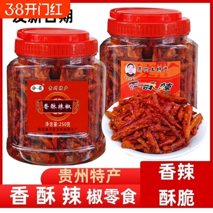 贵州特产分省香酥辣椒脆王老汉麻辣香辣休闲零食香脆椒炸辣椒辣味