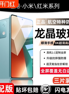 适用红米note13Pro钢化膜turbo3手机膜redmi Note12turbo小米14新款13全屏11红米k70至尊版k60防摔k5k4k30por