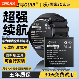 GUIB适用华为watch3手表电池gt2更换watch2pro/gt3蓝牙版gt2pro大容量46/42mm荣耀magic/2e原装gt4智能gt5