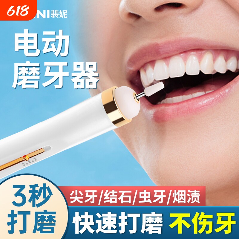 牙齿打磨器电动清洁磨牙神器去除结石黄抛光口腔牙结石牙垢家用