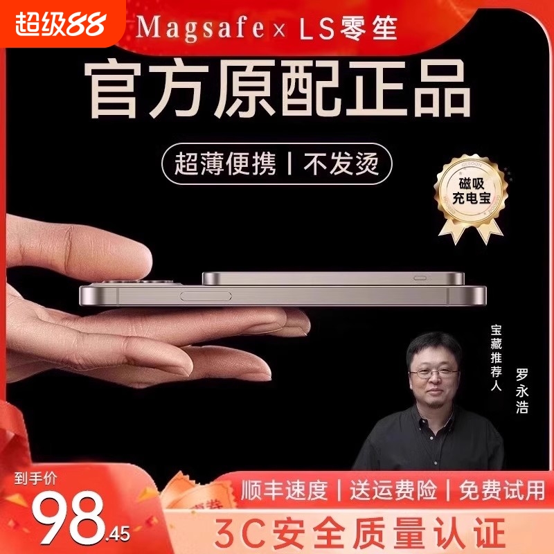 【MFI认证】官方正品磁吸充电宝