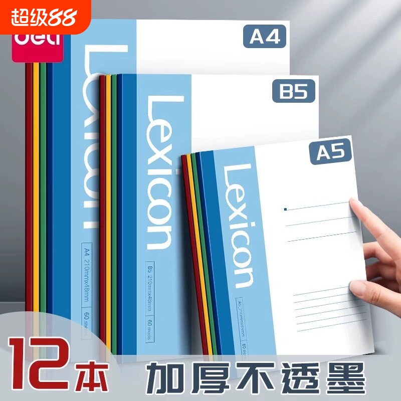 得力笔记本子记事本商务办公用小随身B5创意复古简约工作备忘录便携A5小学生随手空白内页小清新日常软抄本图片