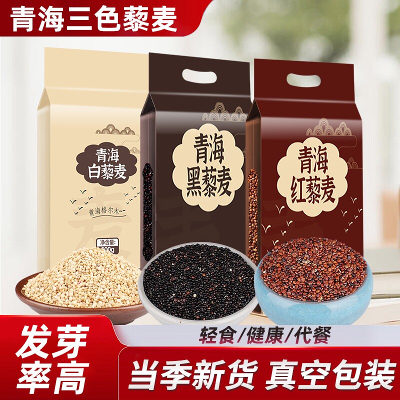 三色藜麦新米五谷杂粮藜麦米红白黑藜麦主食粥饭轻食代餐粗粮饱腹