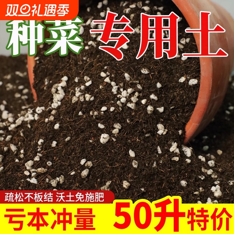 轻质阳台种菜专用土蔬菜营养土养菜专用通用有机土壤种菜土种植土