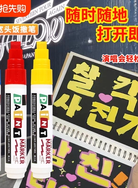 饭撒牌材料黄色油漆笔演唱会DIY应援偶像爱豆刻字专用油漆笔8mm宽头饭撒笔显眼亮色防水不掉色大号粗涂鸦画笔