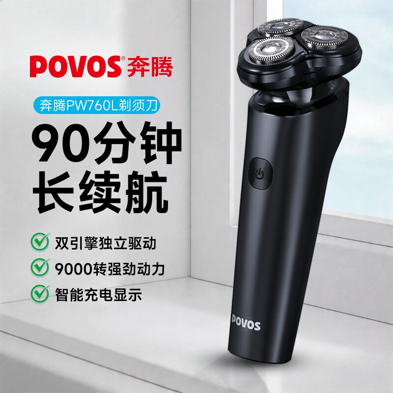 奔腾电动剃须刀男士刮胡刀2024新款剃胡须刀子官方正品送礼物科技