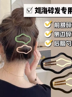 云朵状碎发bb夹发夹子头饰发卡子女后脑勺星星前额刘海一字侧边夹