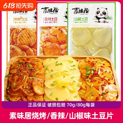 素味居川味香辣土豆片下饭菜零食