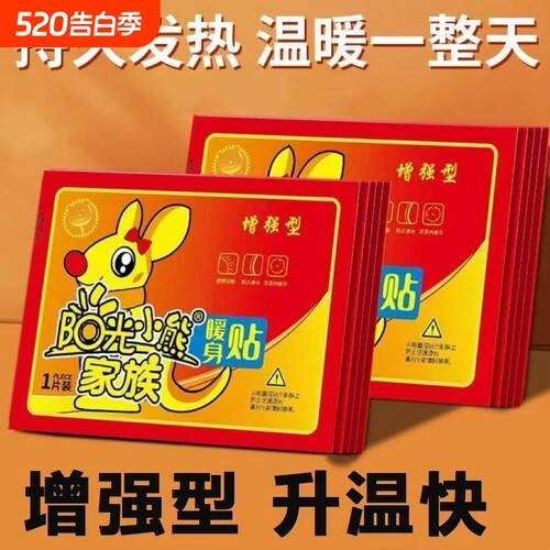 24小时热贴60度暖宝贴发热暖宝宝贴热敷防寒暖宫保暖暖身贴发热