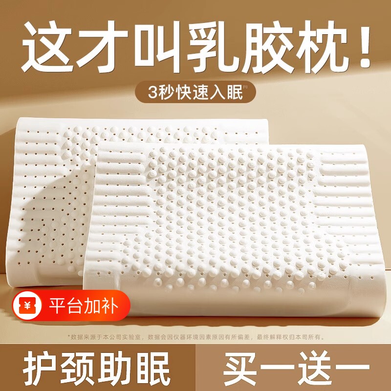 泰国安睡枕头家用单人橡胶枕芯乳胶成人护颈椎助睡眠男女改善睡眠