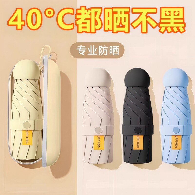 防晒伞雨伞遮阳伞太阳伞紫外线小巧便携折叠女晴雨两用胶囊伞迷你