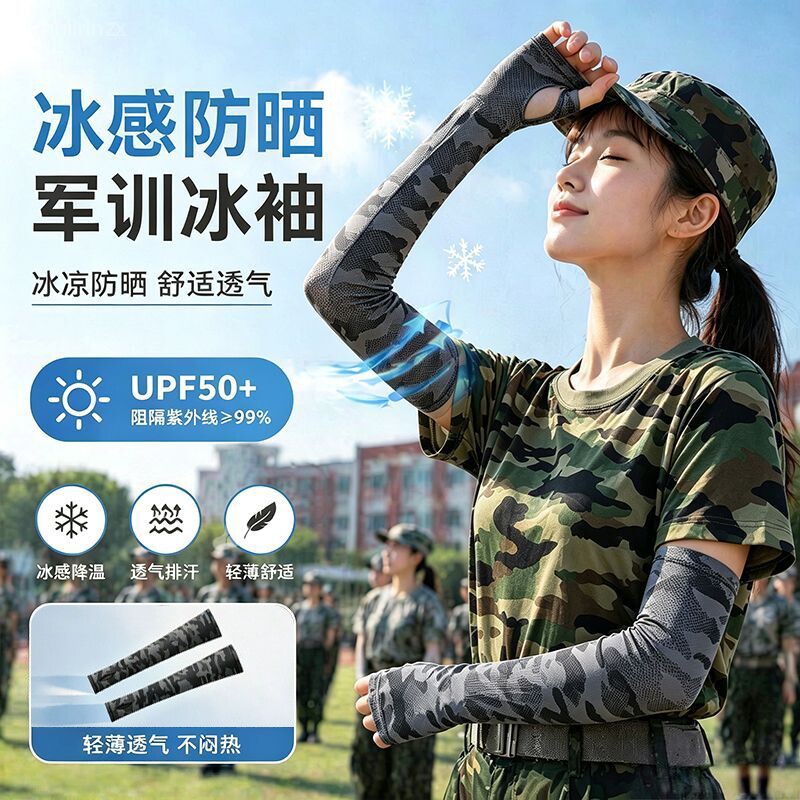 军训专用冰袖必备用品防晒神器图片