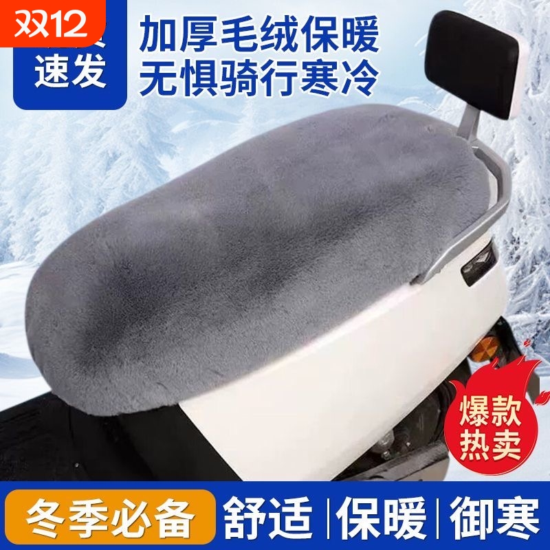 冬季电动车加厚座套双层毛绒持续蓄热柔软舒适温暖不掉毛御寒神器