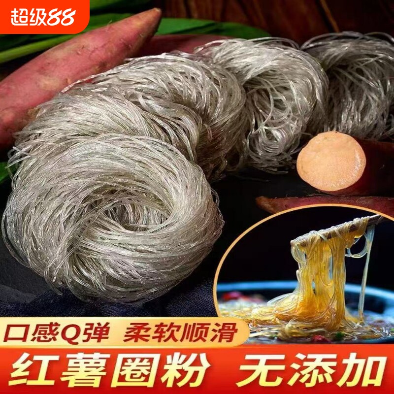 正宗红薯圈圈粉红薯粉丝农家自种火锅麻辣烫凉拌花甲粉丝砂锅圈粉图片