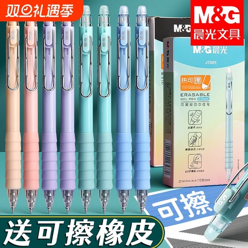 晨光按动可擦笔黑色中性笔